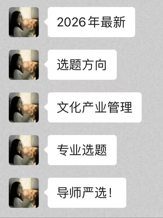 ?文化产业管理专业最新选题来啦!