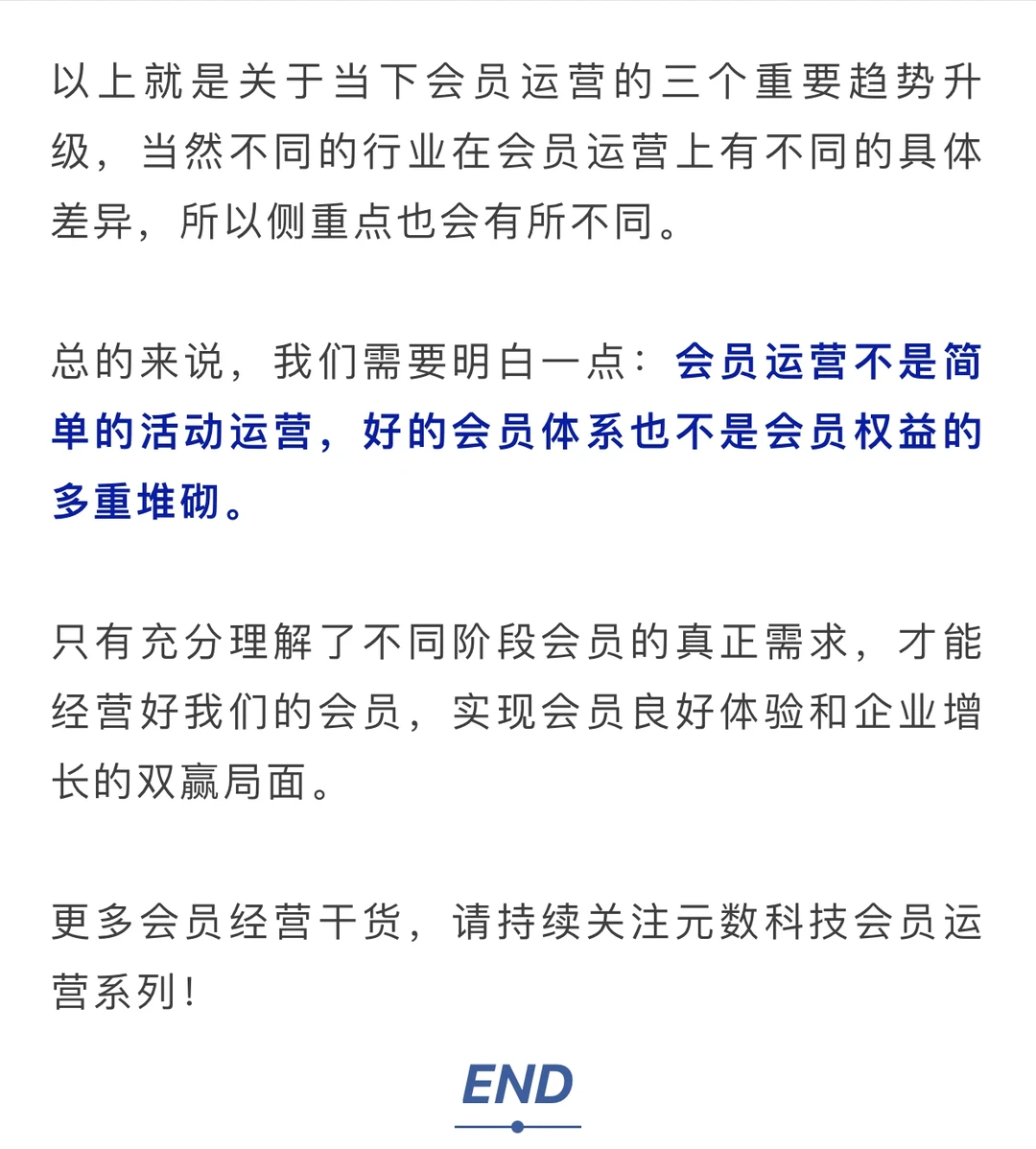 零售业必看!会员运营的3个趋势，一定要跟上