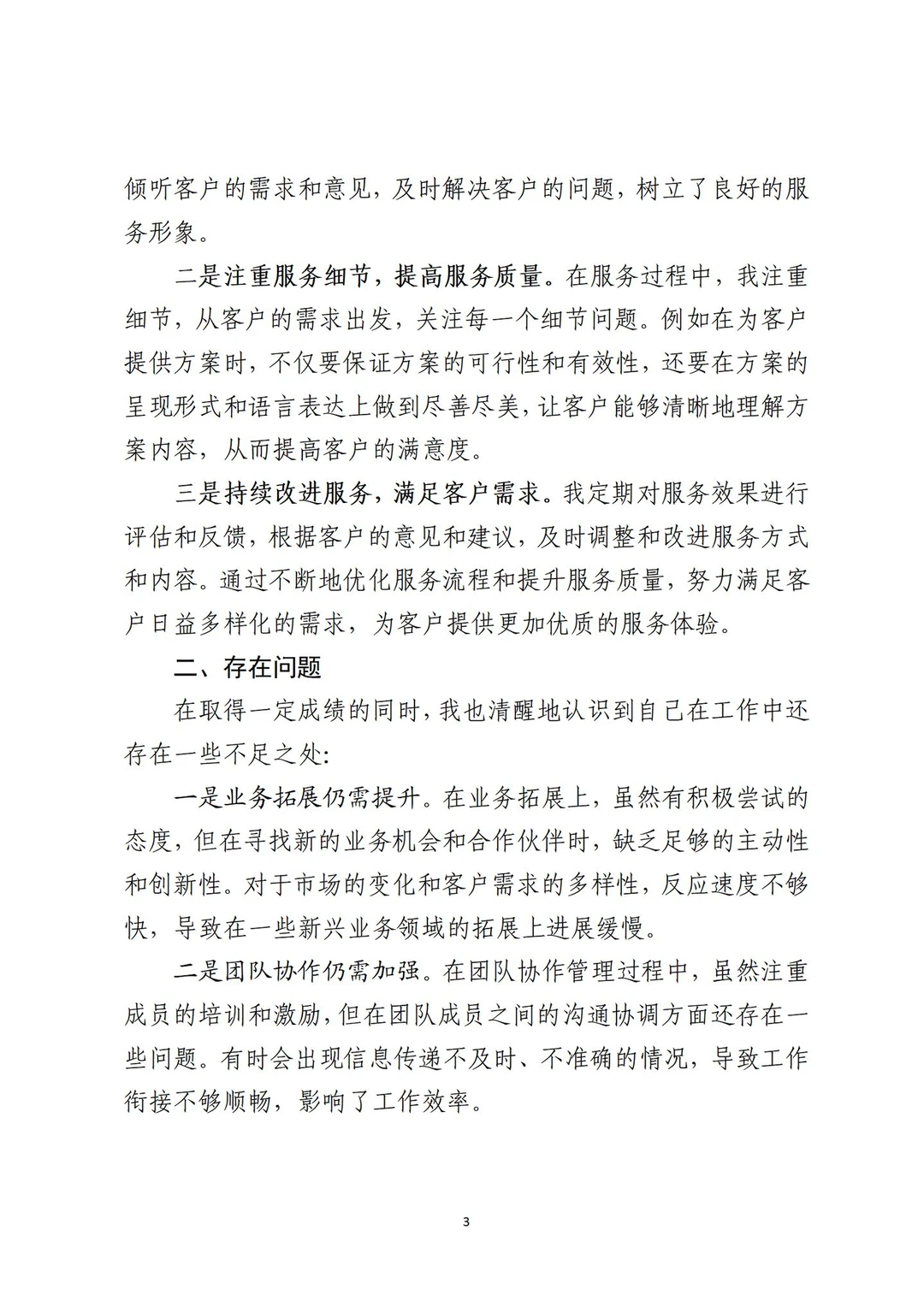 领导想要的2025年工作总结！