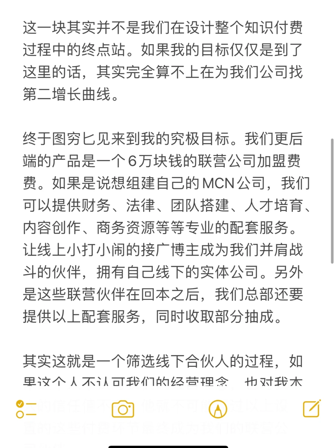 如何6个月做知识付费搞到7位数(可复制版)
