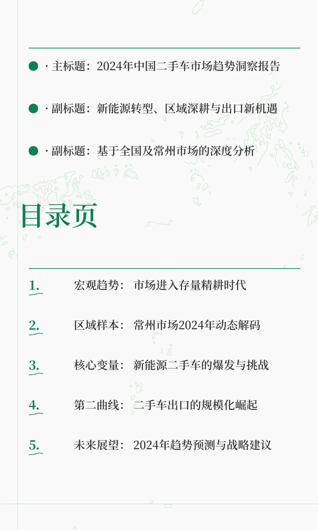 中国二手车市场调研报告