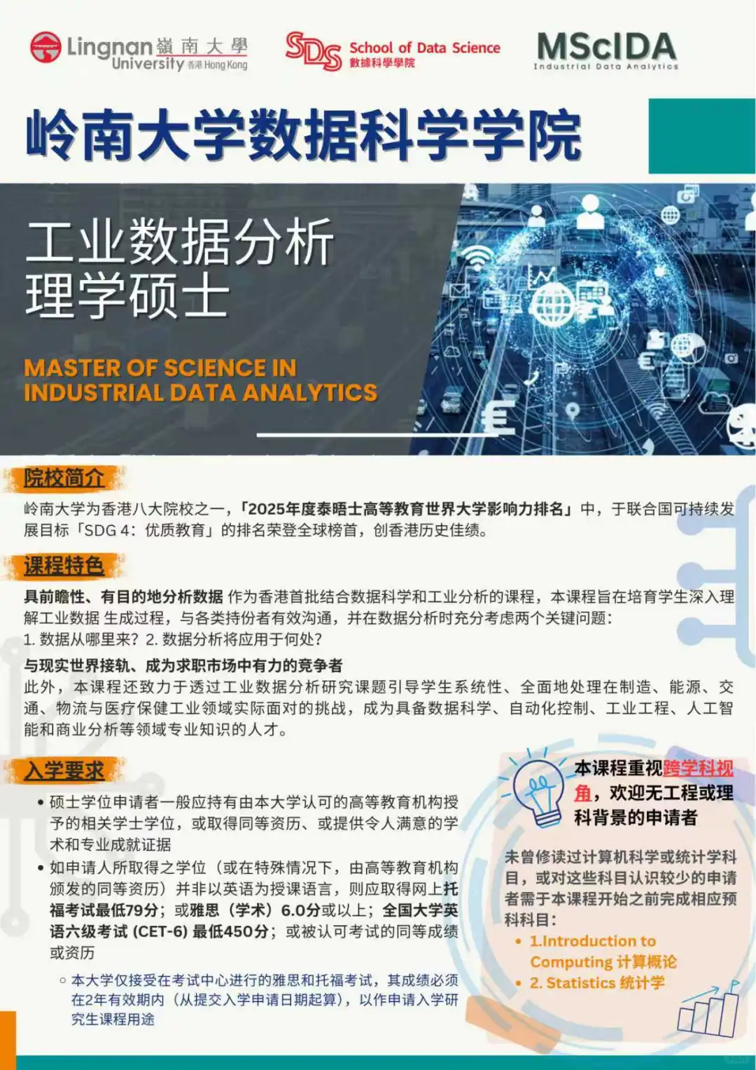LU 工业数据分析理学硕士招生