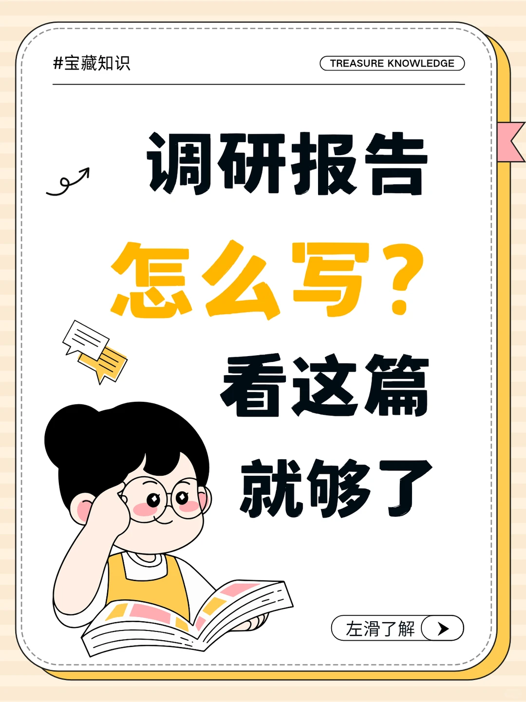 写调研报告看这篇就够了!附案例全文
