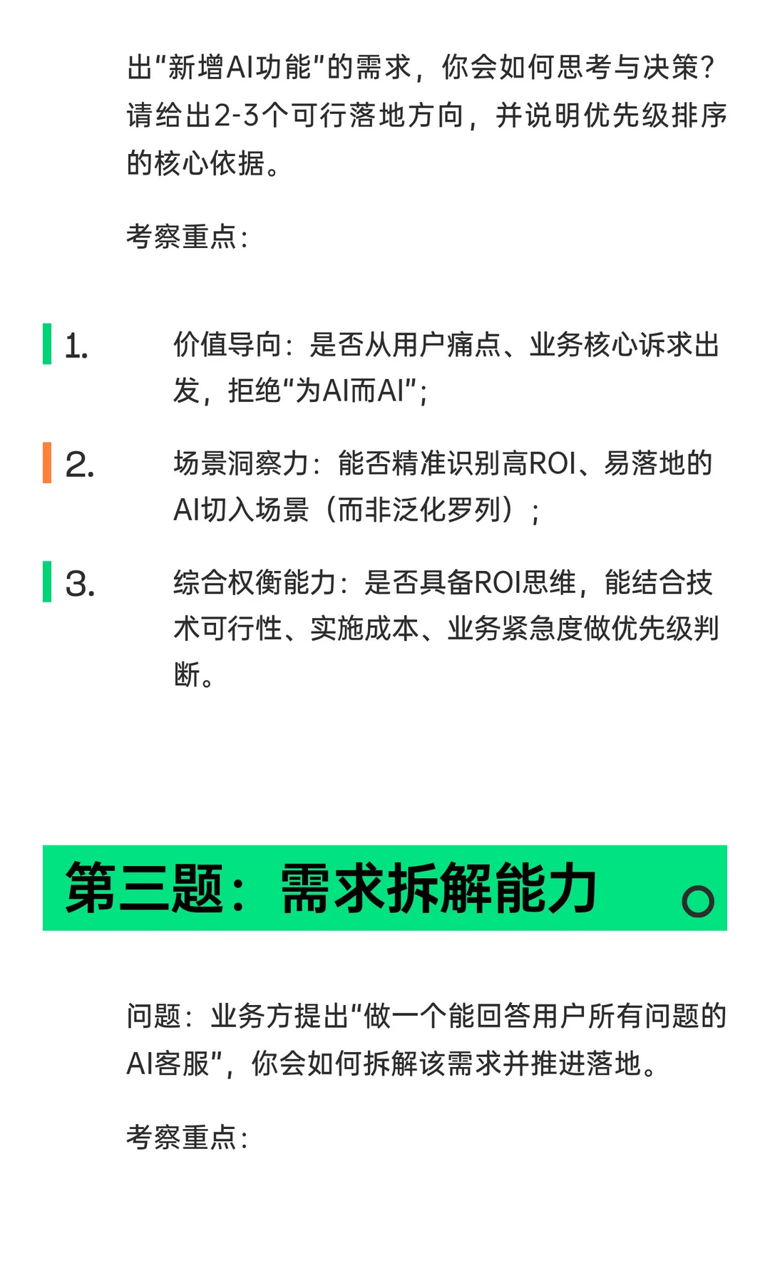 AI产品经理核心能力面试题库