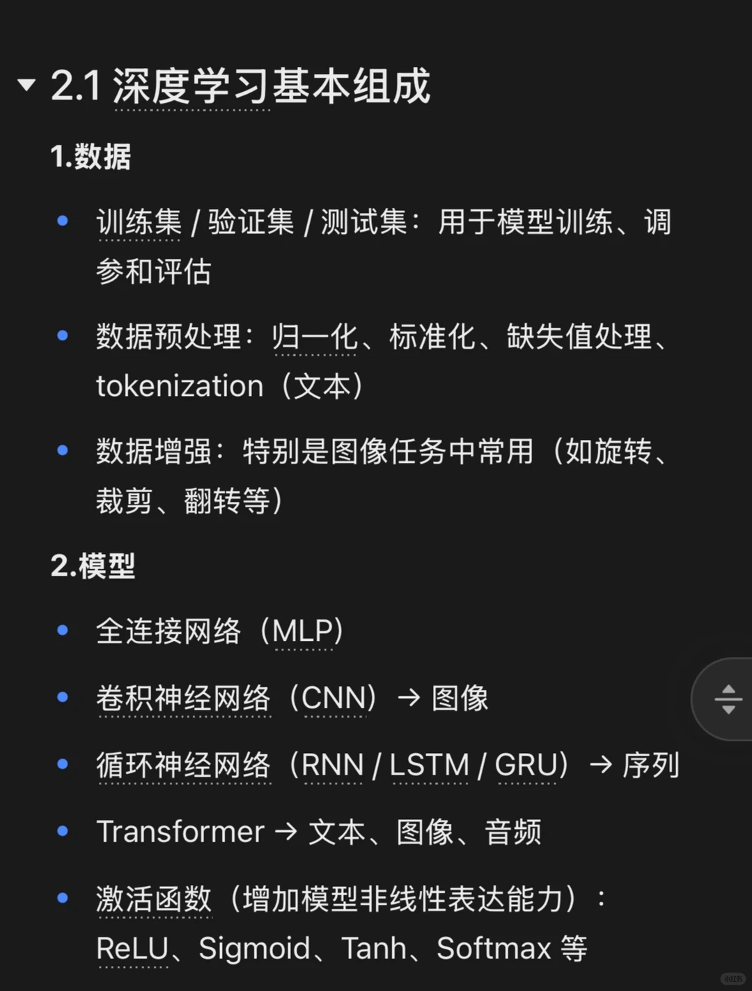 一周带你搞定深度学习-深度学习基础概念