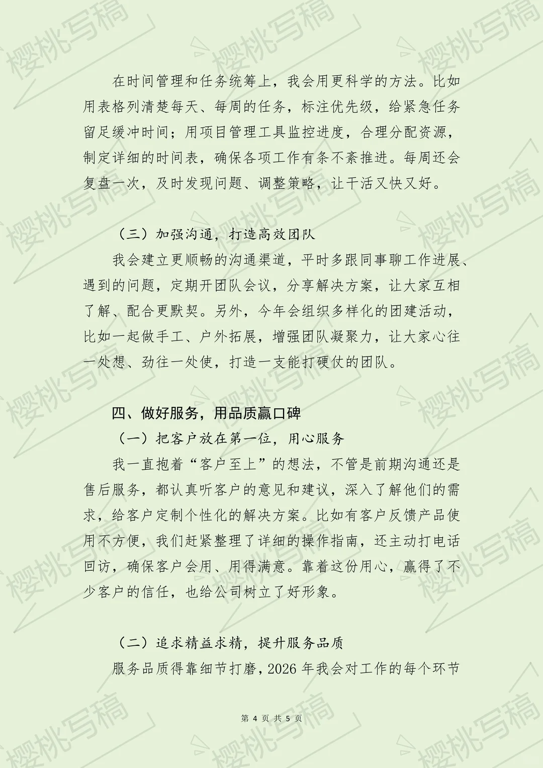 一篇通用年度工作总结报告请查收！