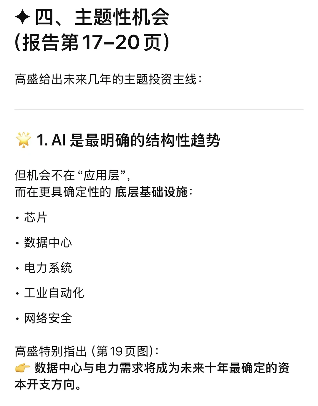 ?高盛最新发布《2026年全球投资展望》