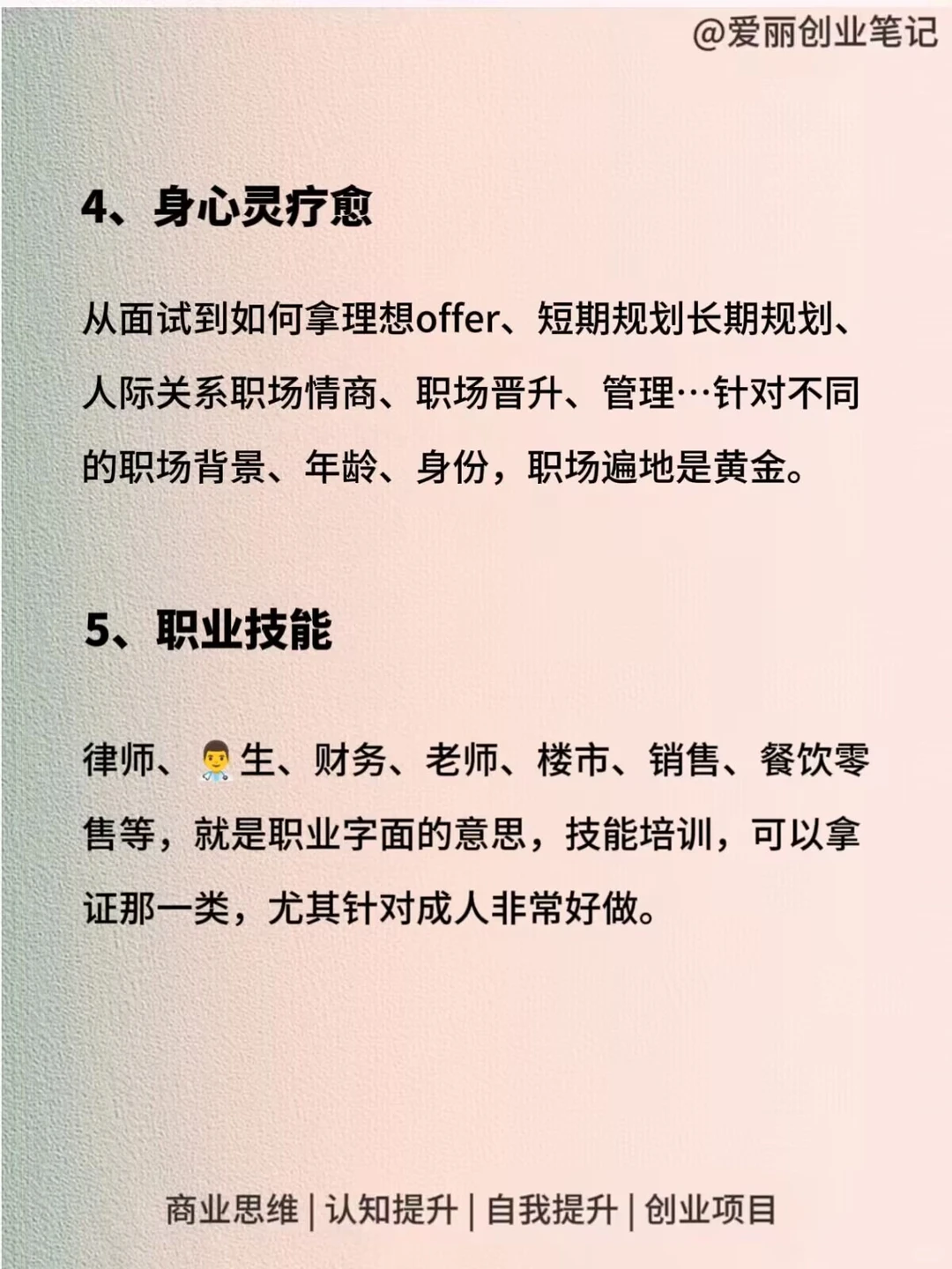 这8类赛道做知识付费?活该你赚?