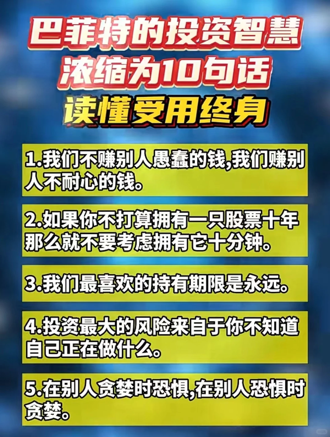 巴菲特的投资智慧，长期主义的重要性?