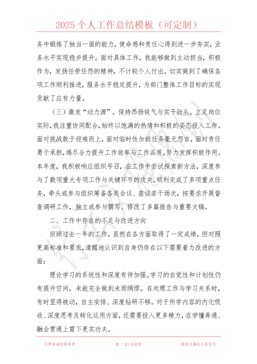 2025工作总结天花板!这份模板直接抄作业❗