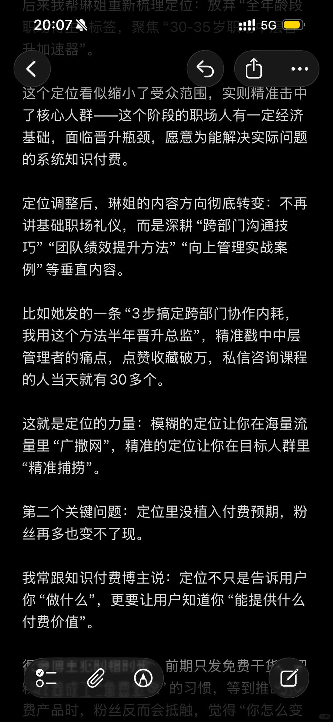 知识付费博主获客,定位定江山‼️