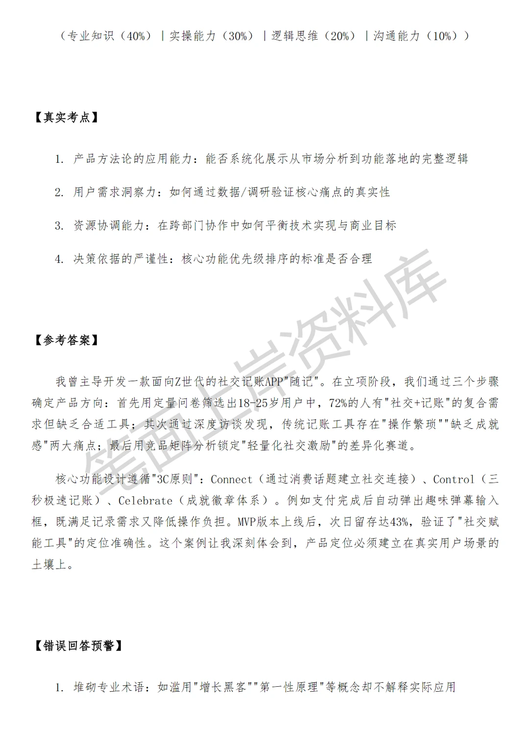 小米APP产品经理