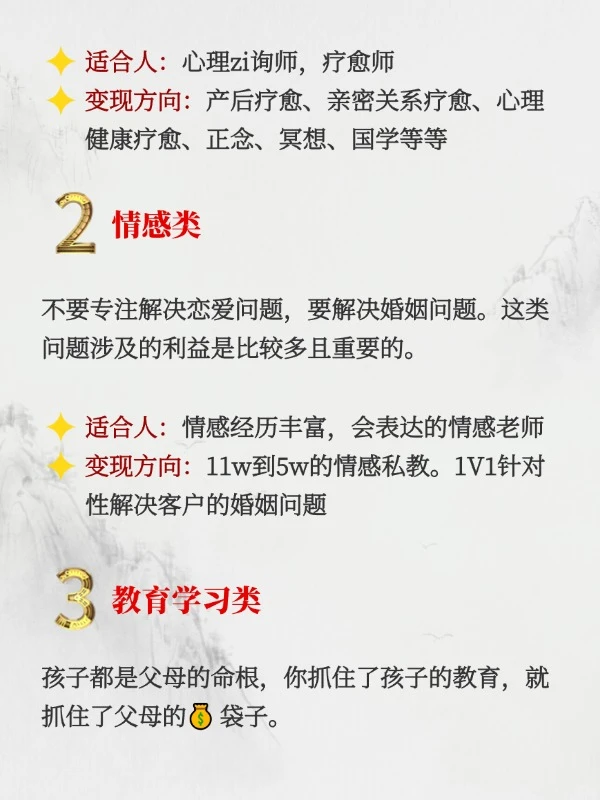 知识付费这6大赛道，疯狂赚钱