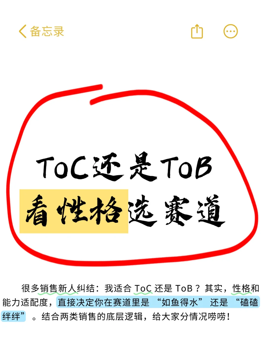 你的性格决定你更适合ToC销售还是ToB销售