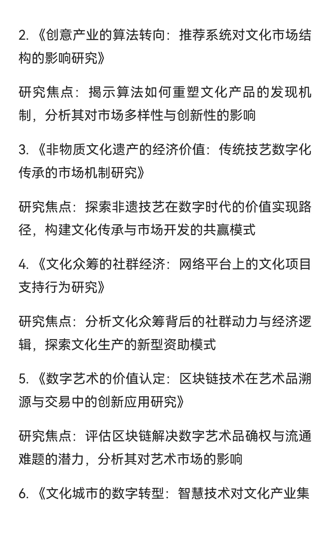 文化经济学与数字创意是被严重低估的研究方