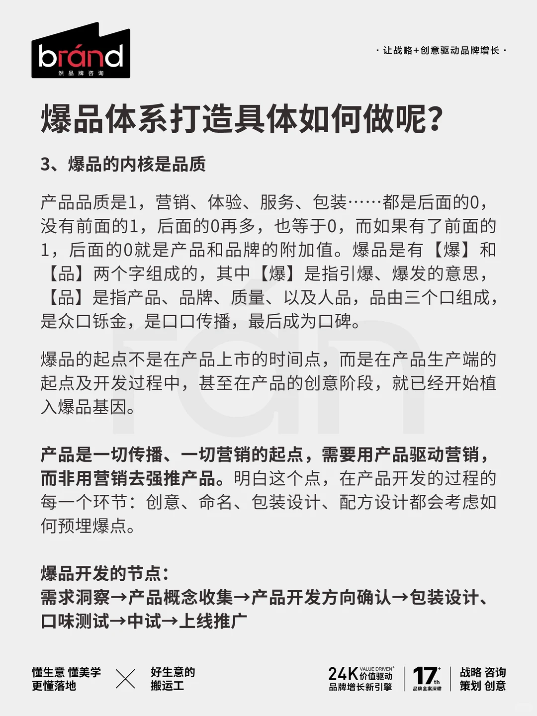 如何打造真正的爆品体系?