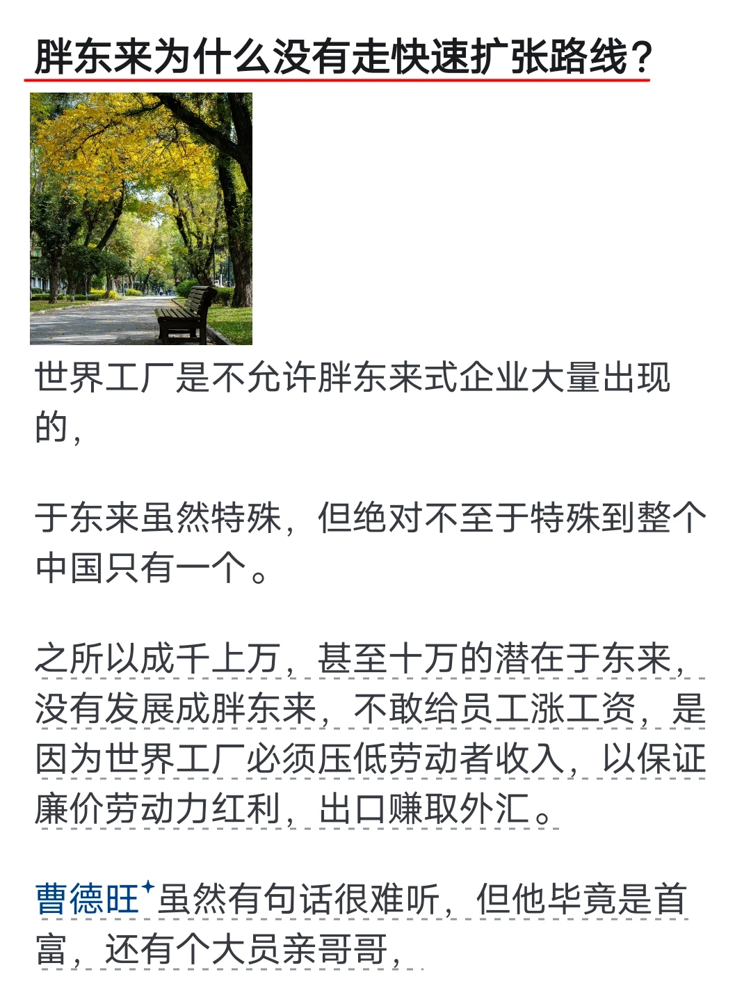 胖东来为什么没有走快速扩张路线？