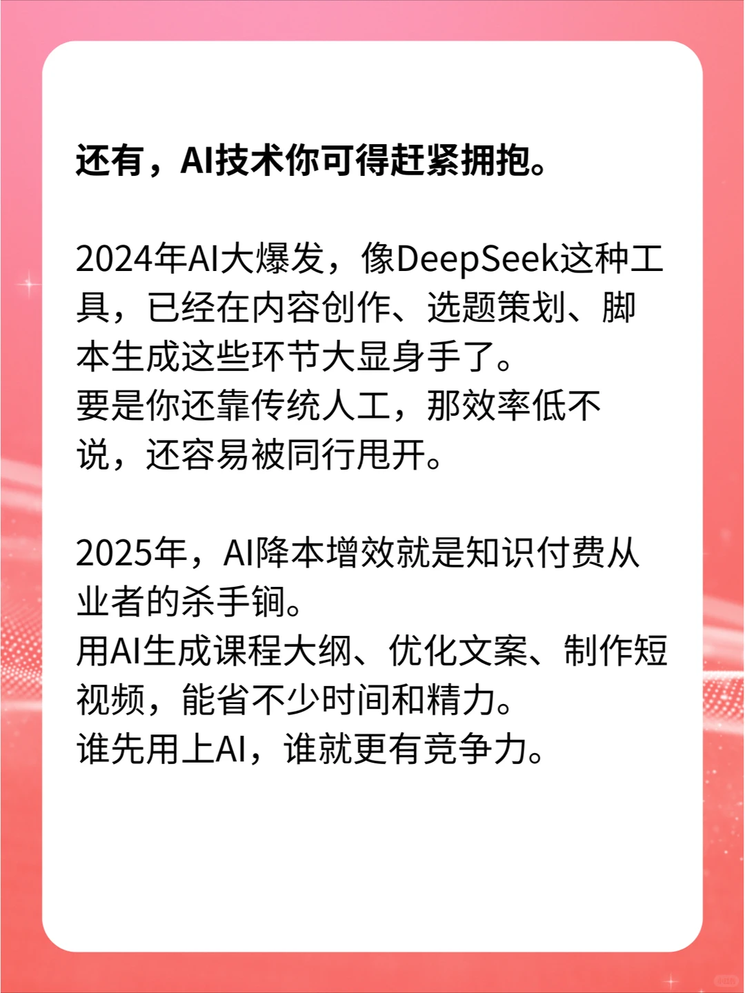 2025知识付费老师抖音卖课必看4大变化！