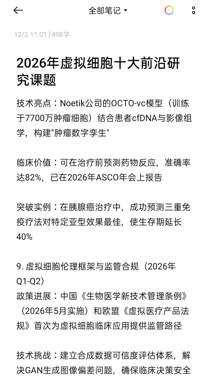 述职报告:明年虚拟细胞可结合的思路有很多