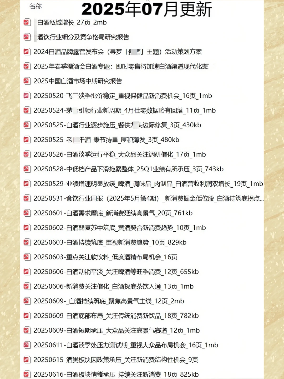 白酒市场调研报告酒水行业数据分析
