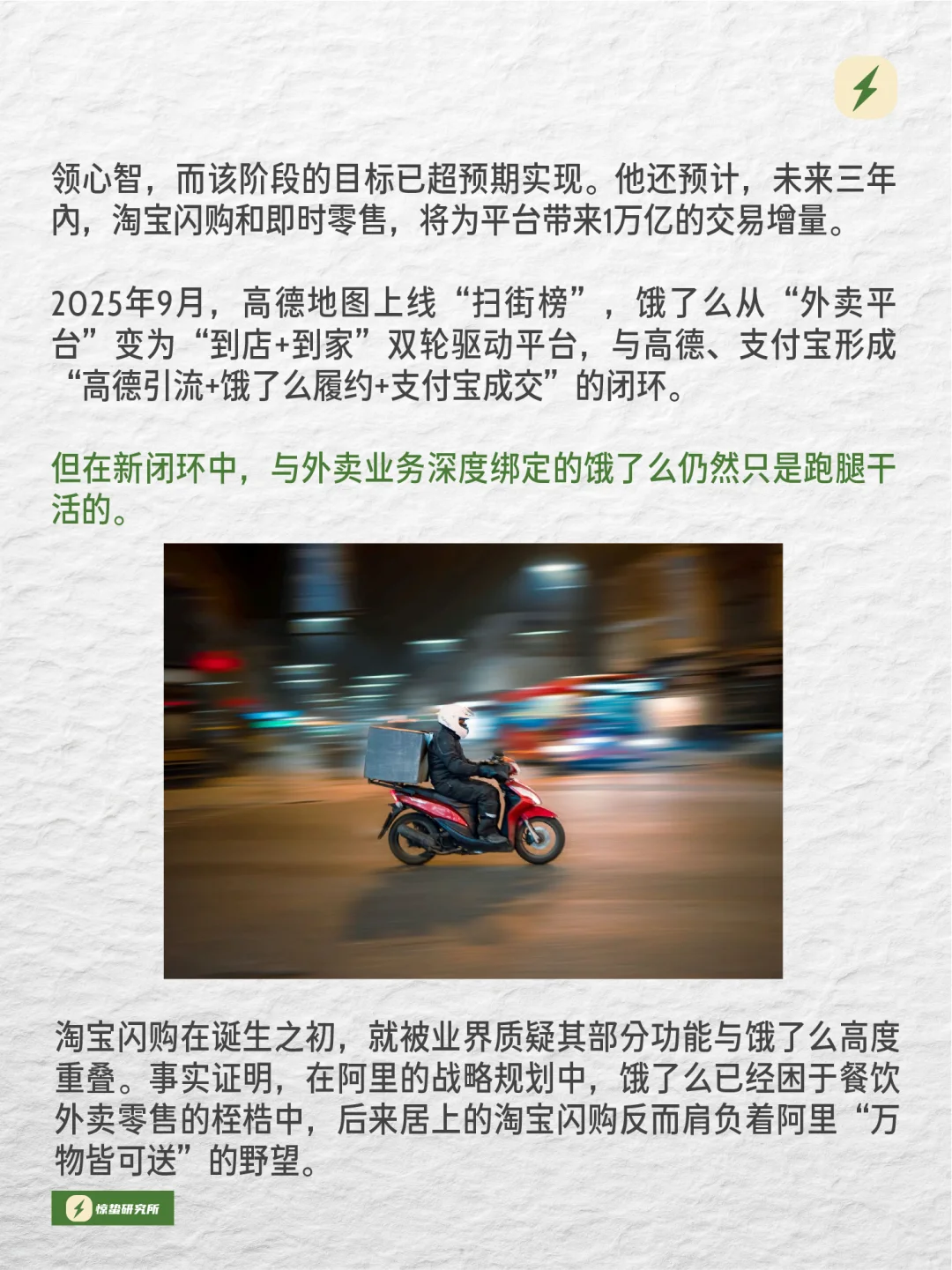 17 岁饿了么变淘宝闪购！蓝骑士谢幕?