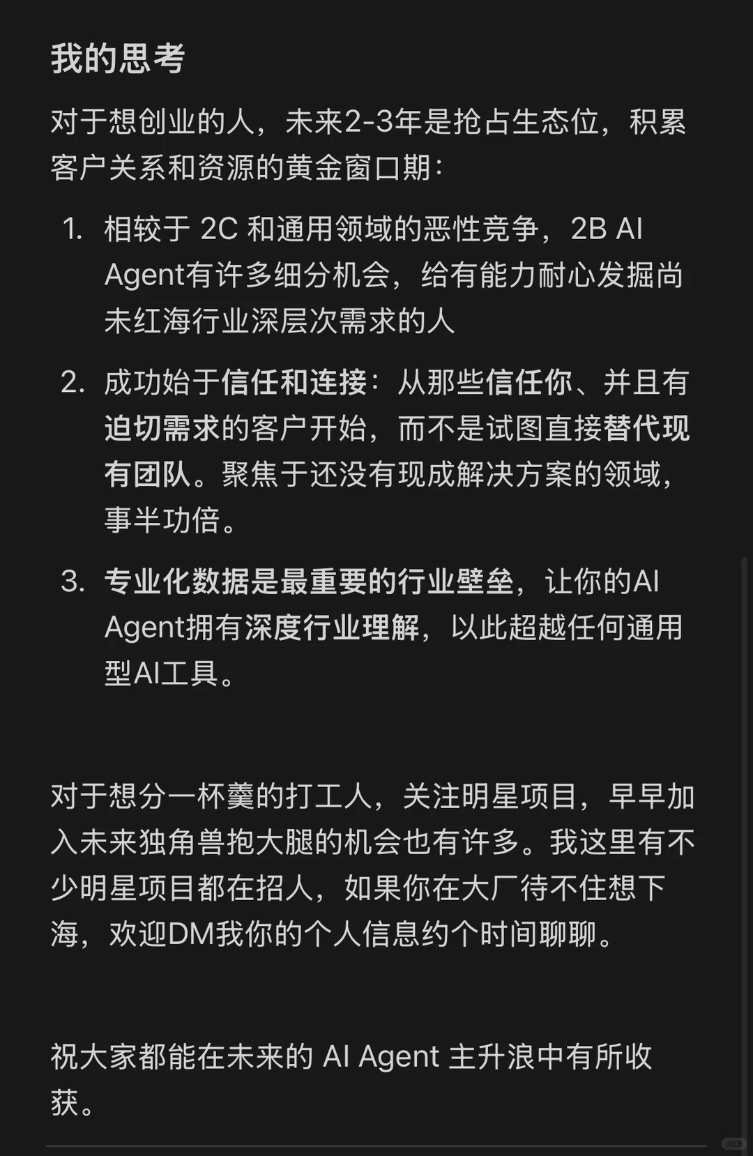 未来五年风口:垂直AI Agent 的时代机会