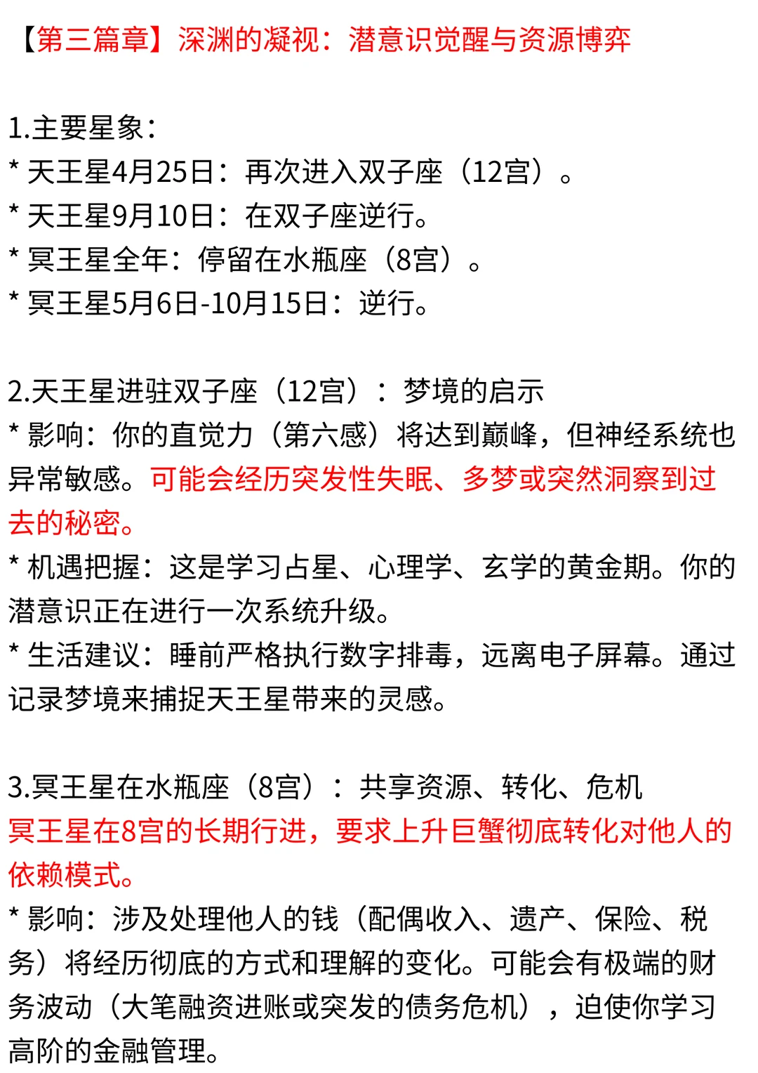 2026年上升巨蟹年度运势趋势报告及策略建议