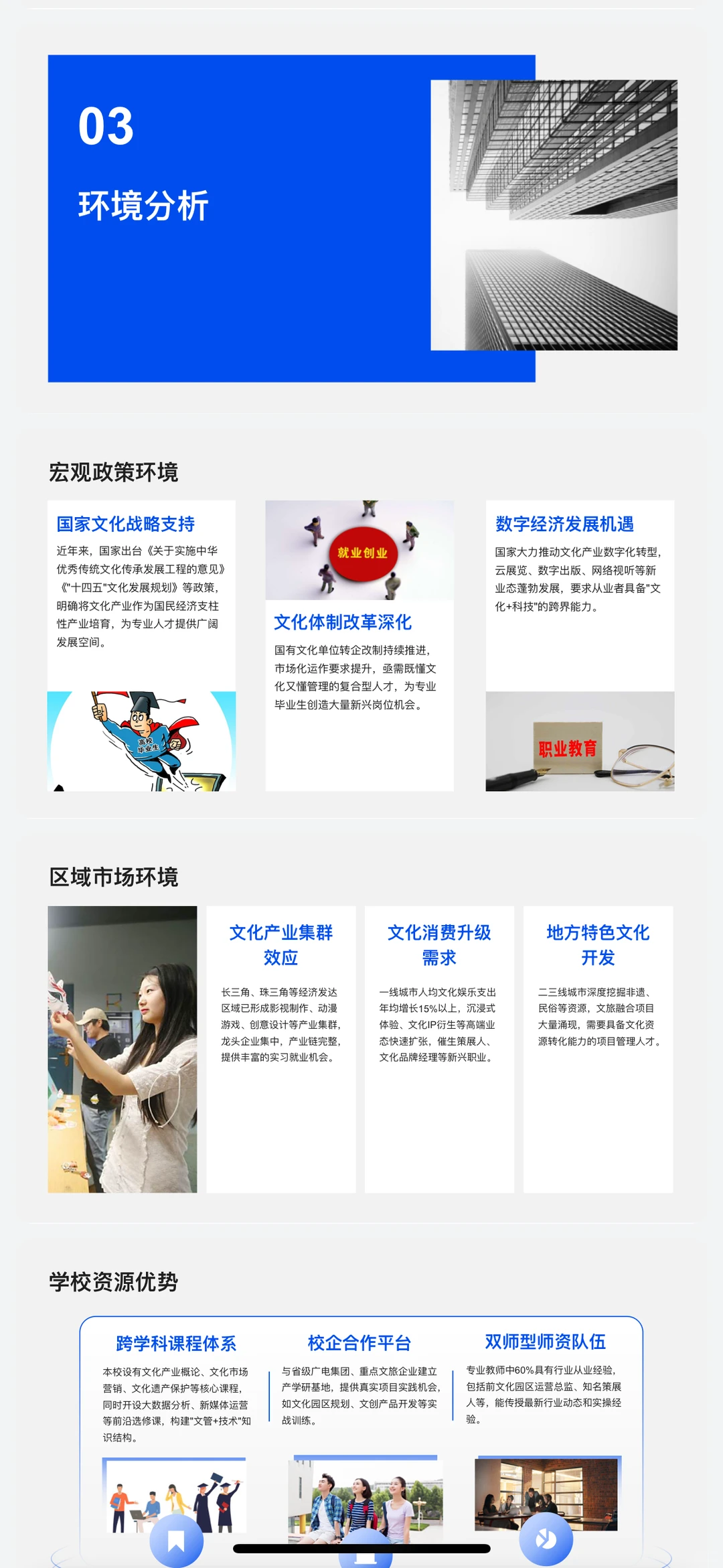 H60-职业生涯规划书-文化产业管理W+P