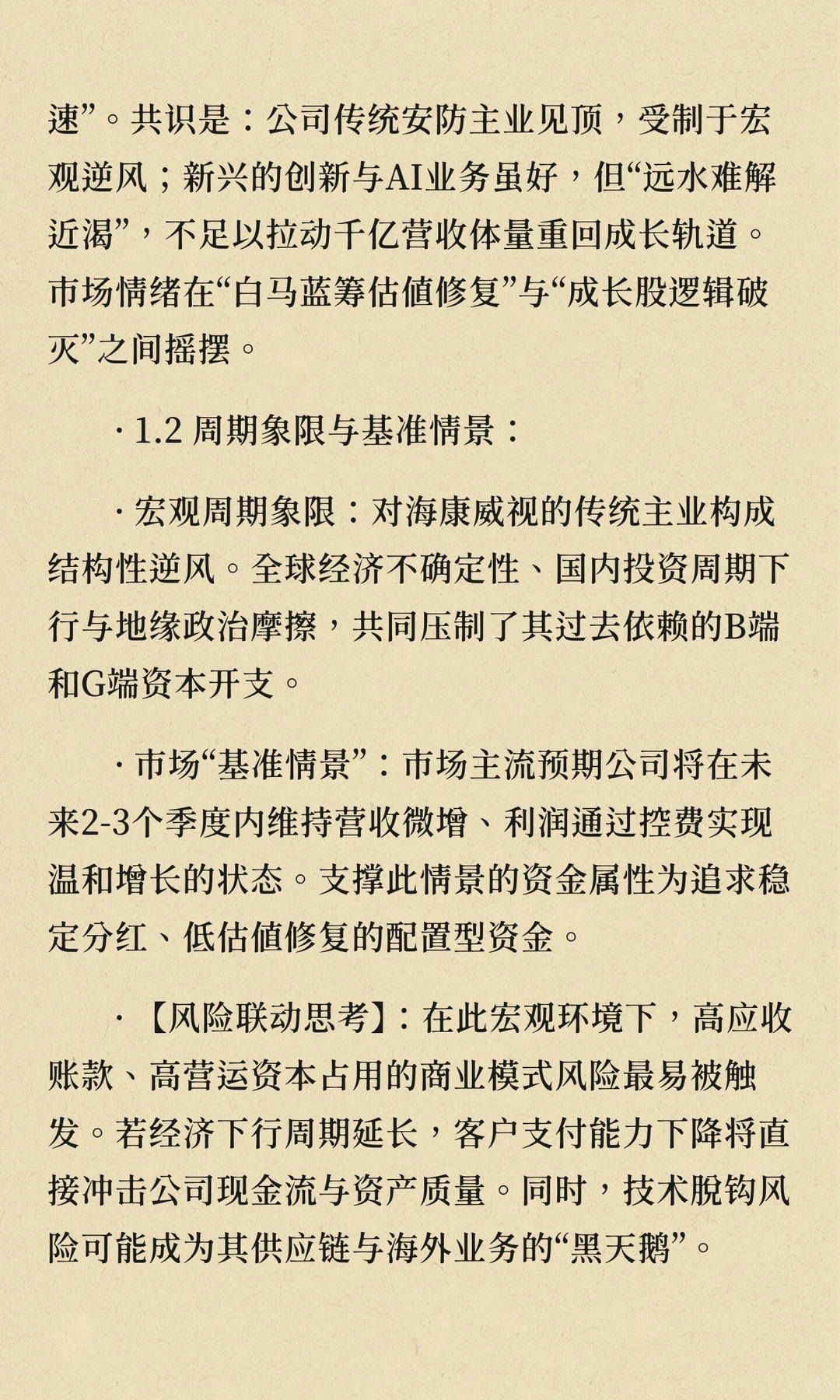 海康威视（002415）投资分析报告