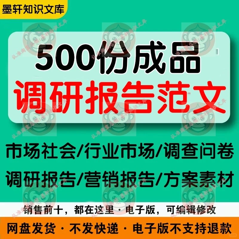 市场调研报告模板范本分享 ?