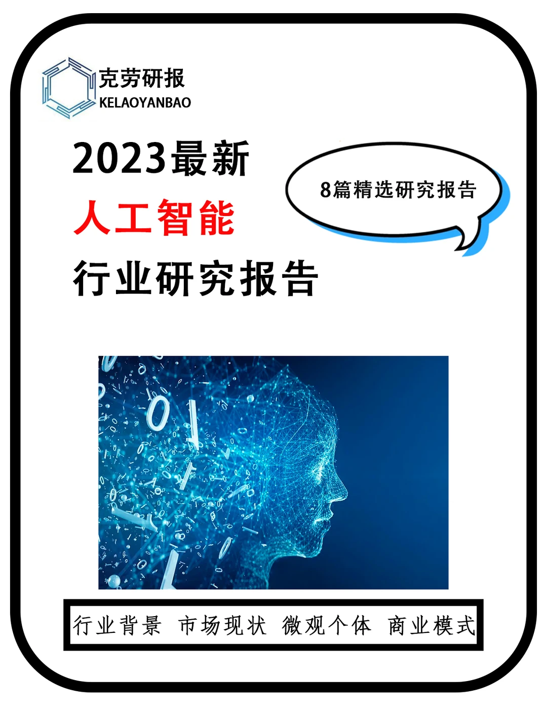 人工智能行业前景如何?报告揭秘??