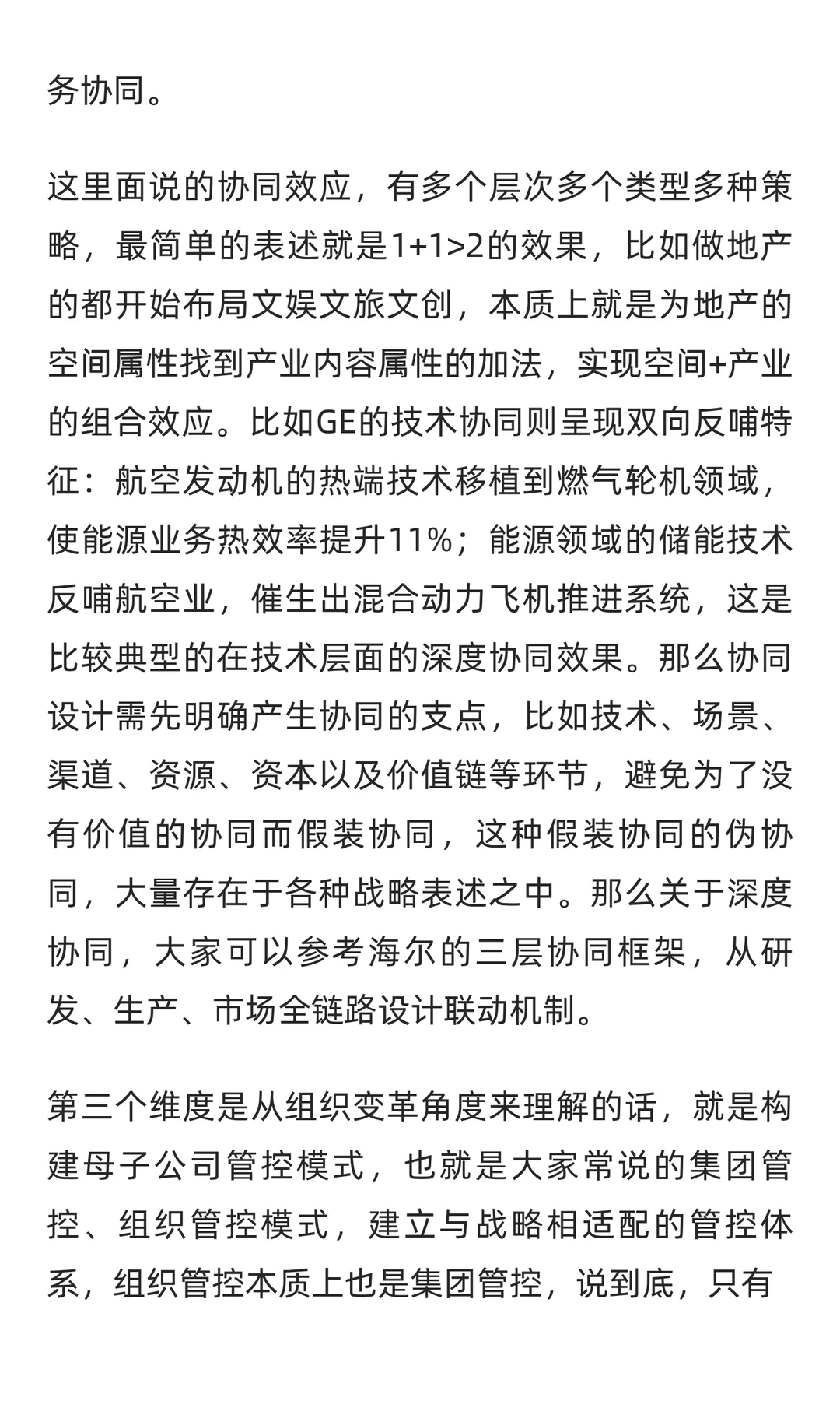 一次把集团化运作的本质和价值说清楚