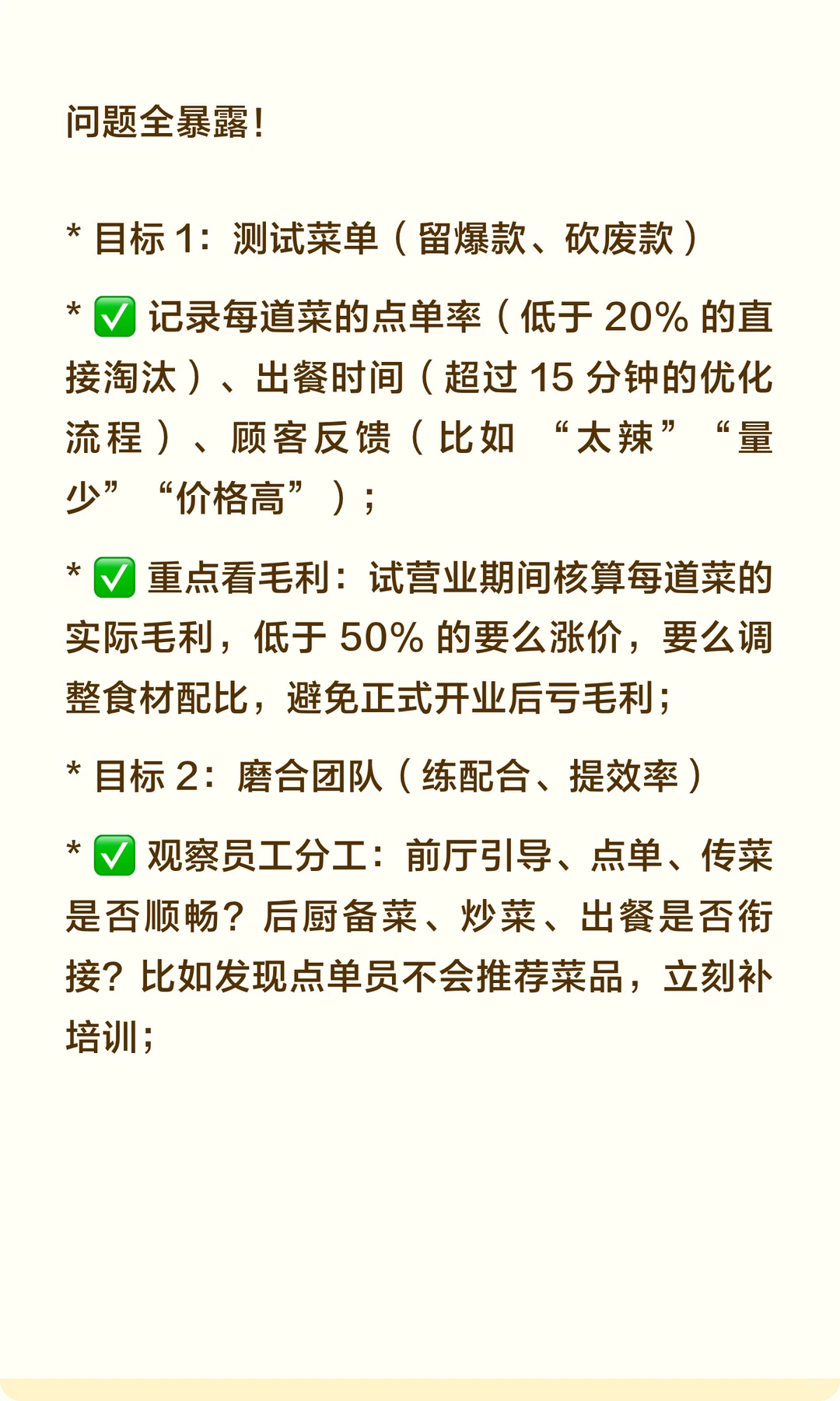 明年餐饮店不做试营业等于自毁