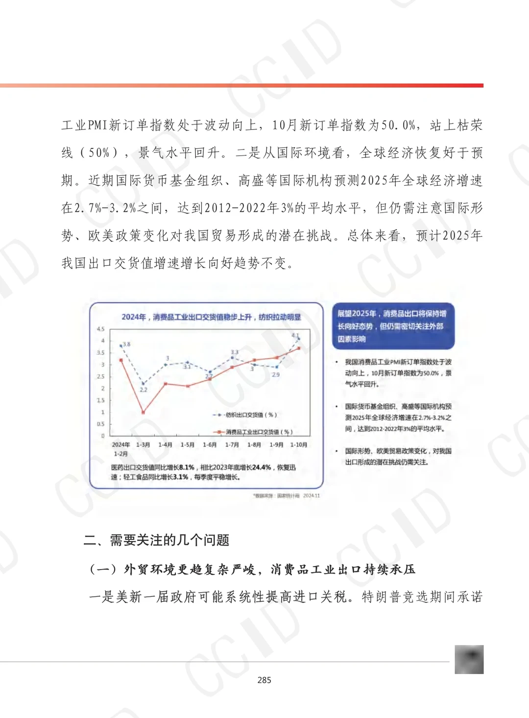 2025年我国消费品工业发展形势展望报告