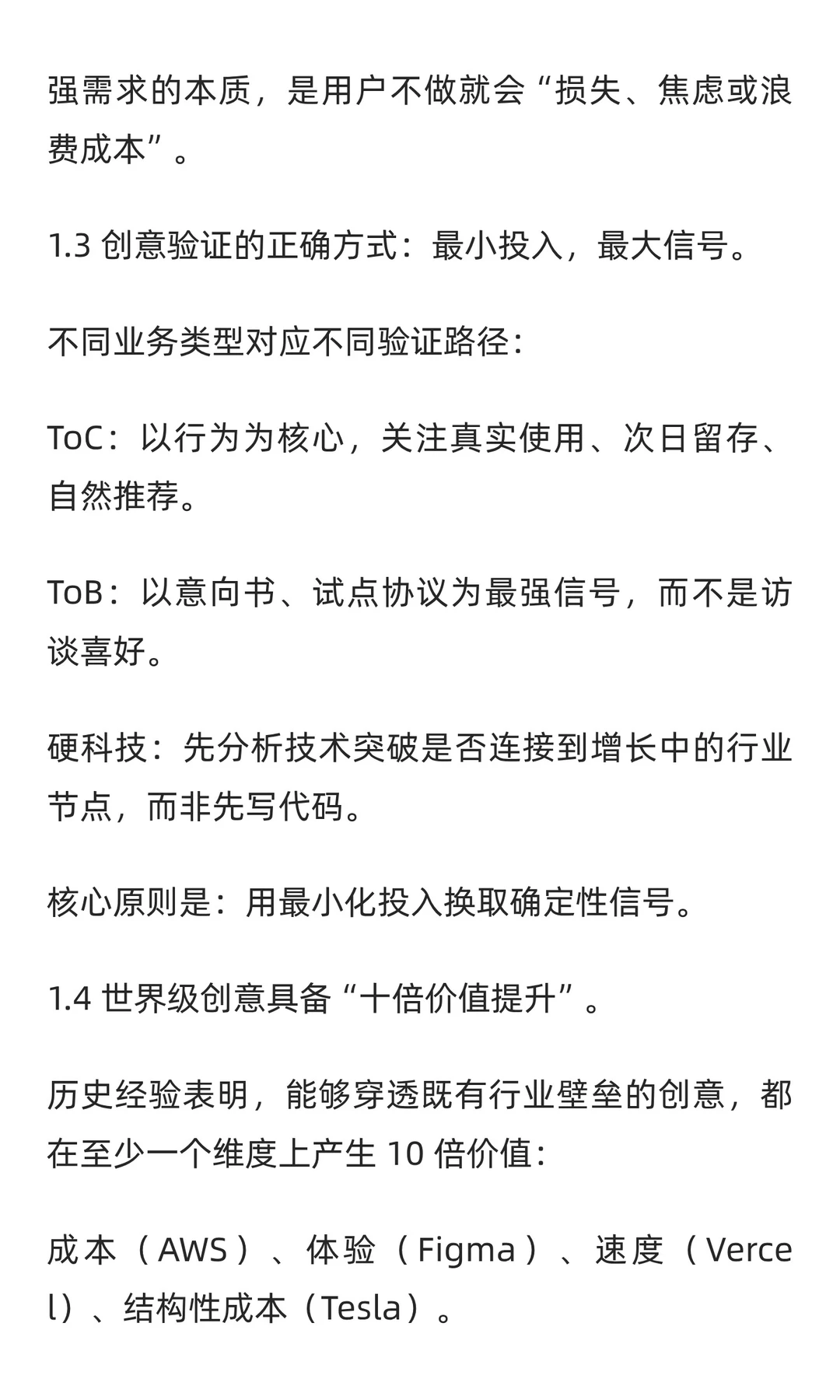 从 0 到 1:初创企业的四大决定性变量