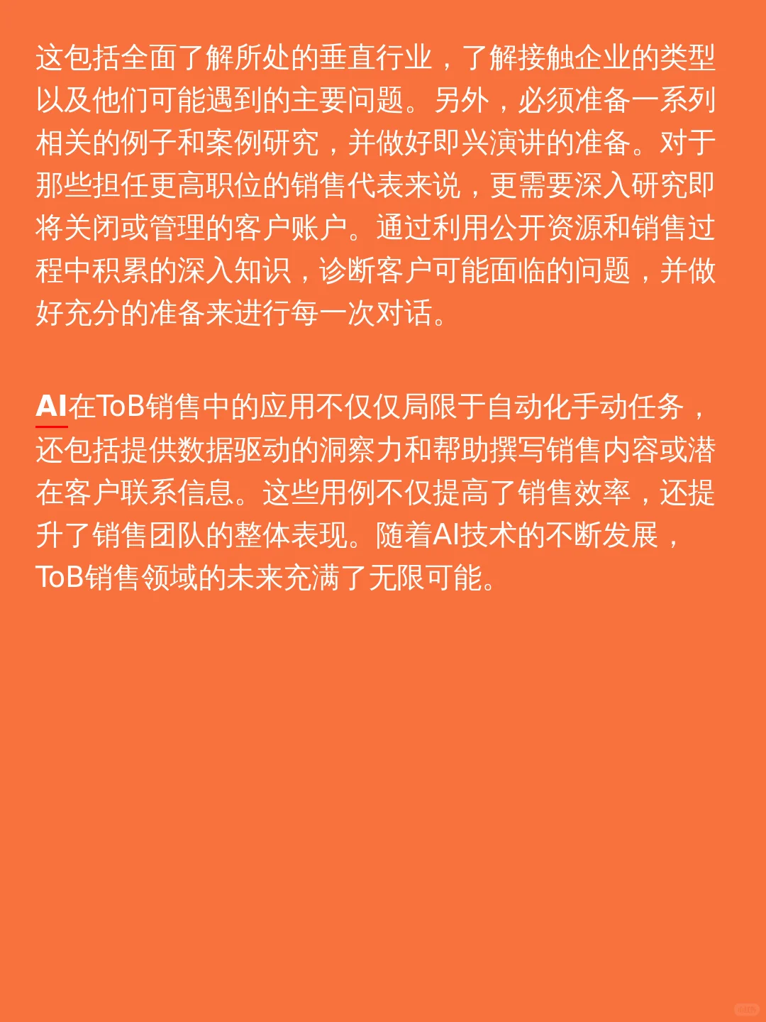 转行做销售,强烈推荐试试看@@AI行业@
