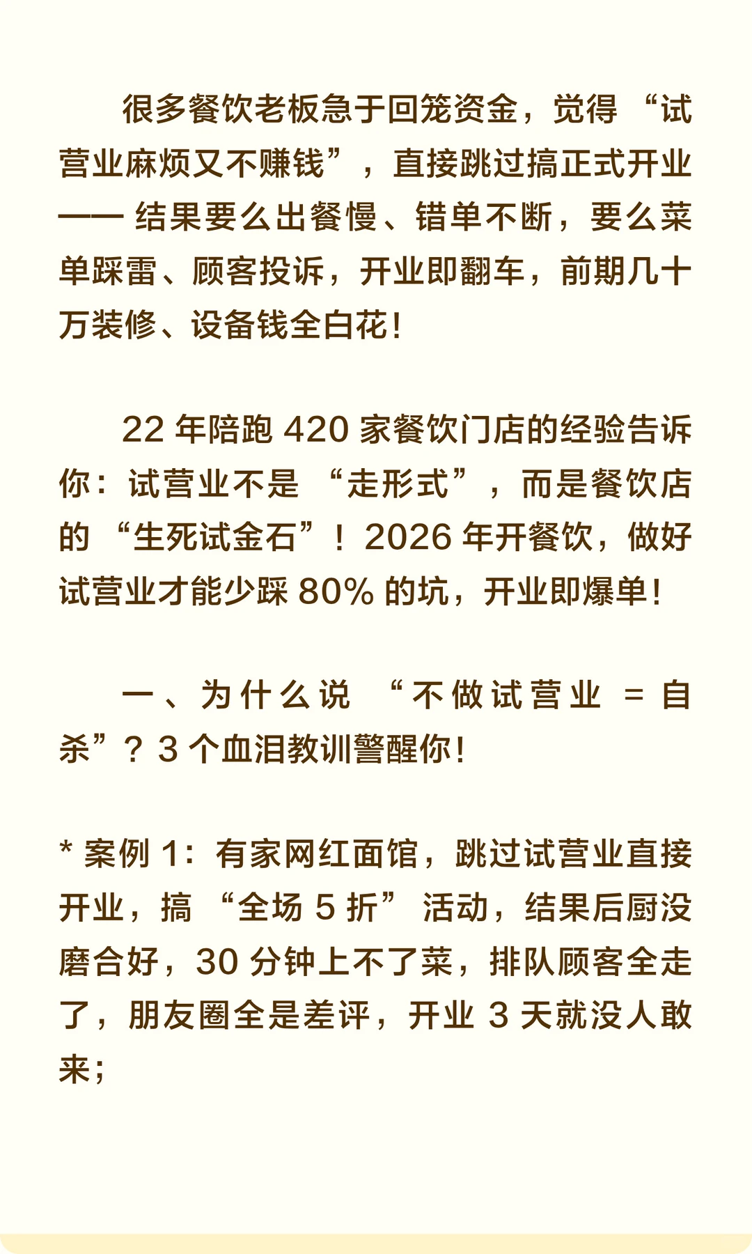 明年餐饮店不做试营业等于自毁