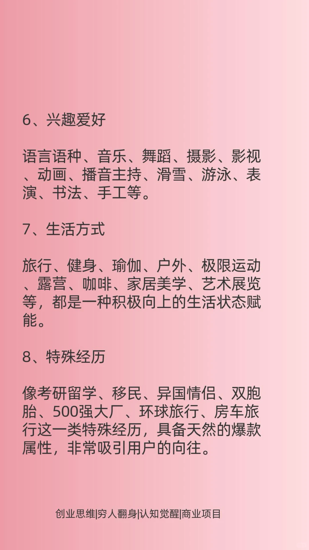 这8个赛道做知识付费，活该你赚！
