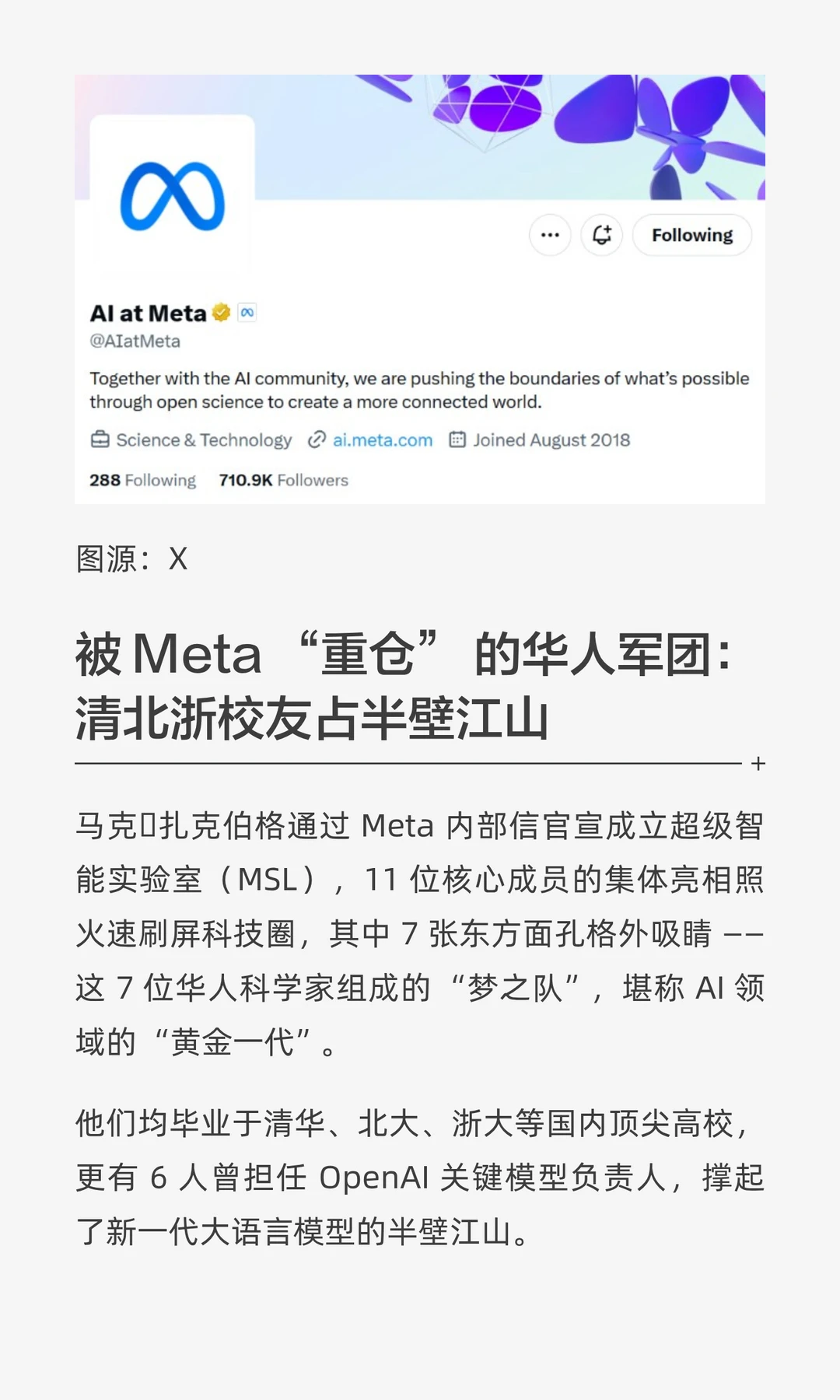 AI 大战，半壁江山靠“清北浙”撑