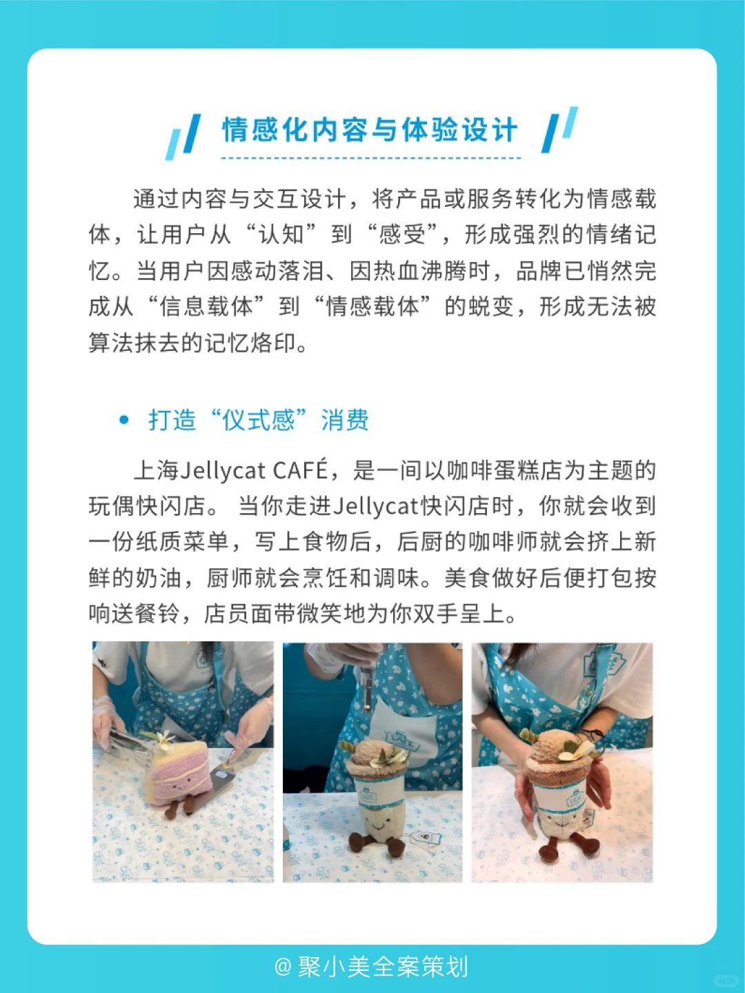 情绪营销：jellycat品牌年销10亿的密码