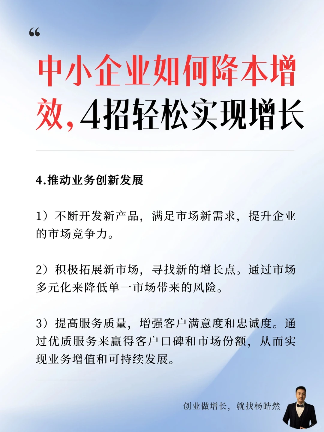 4招,轻松助力中小企业降本增效