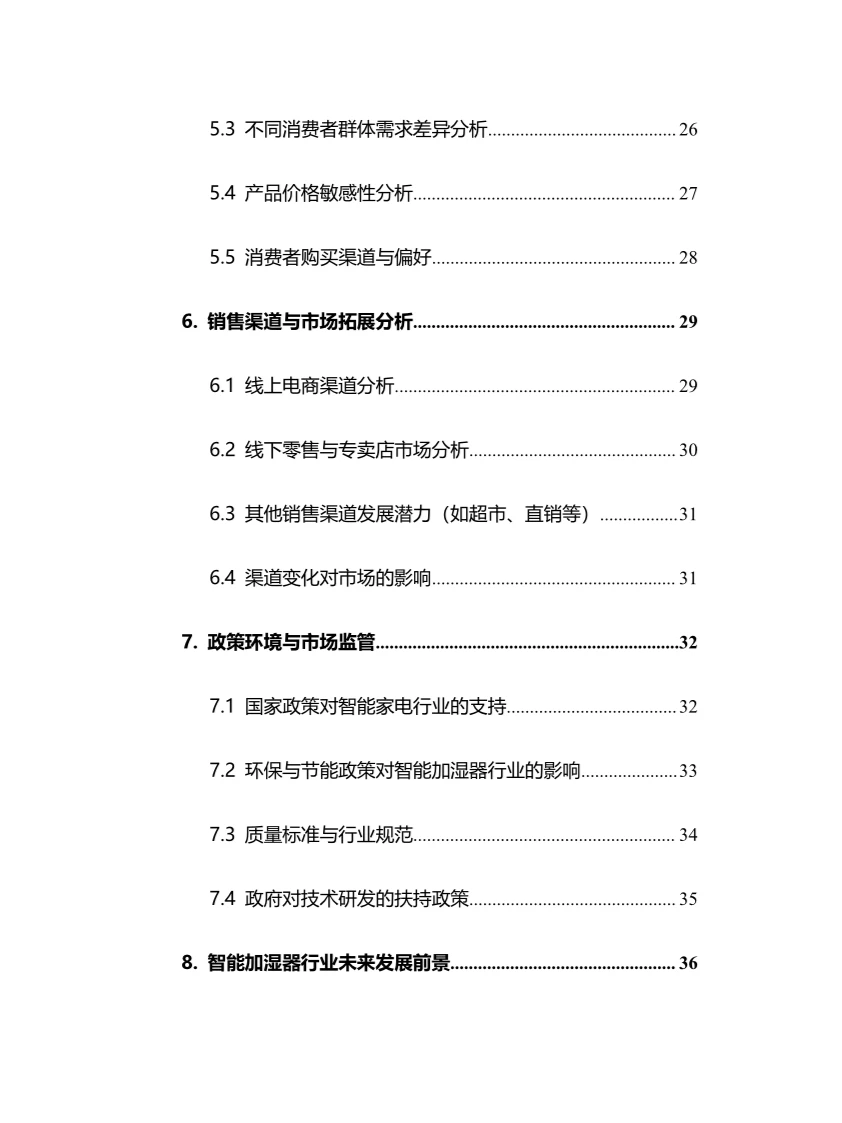 2025年智能加湿器行业调研分析报告