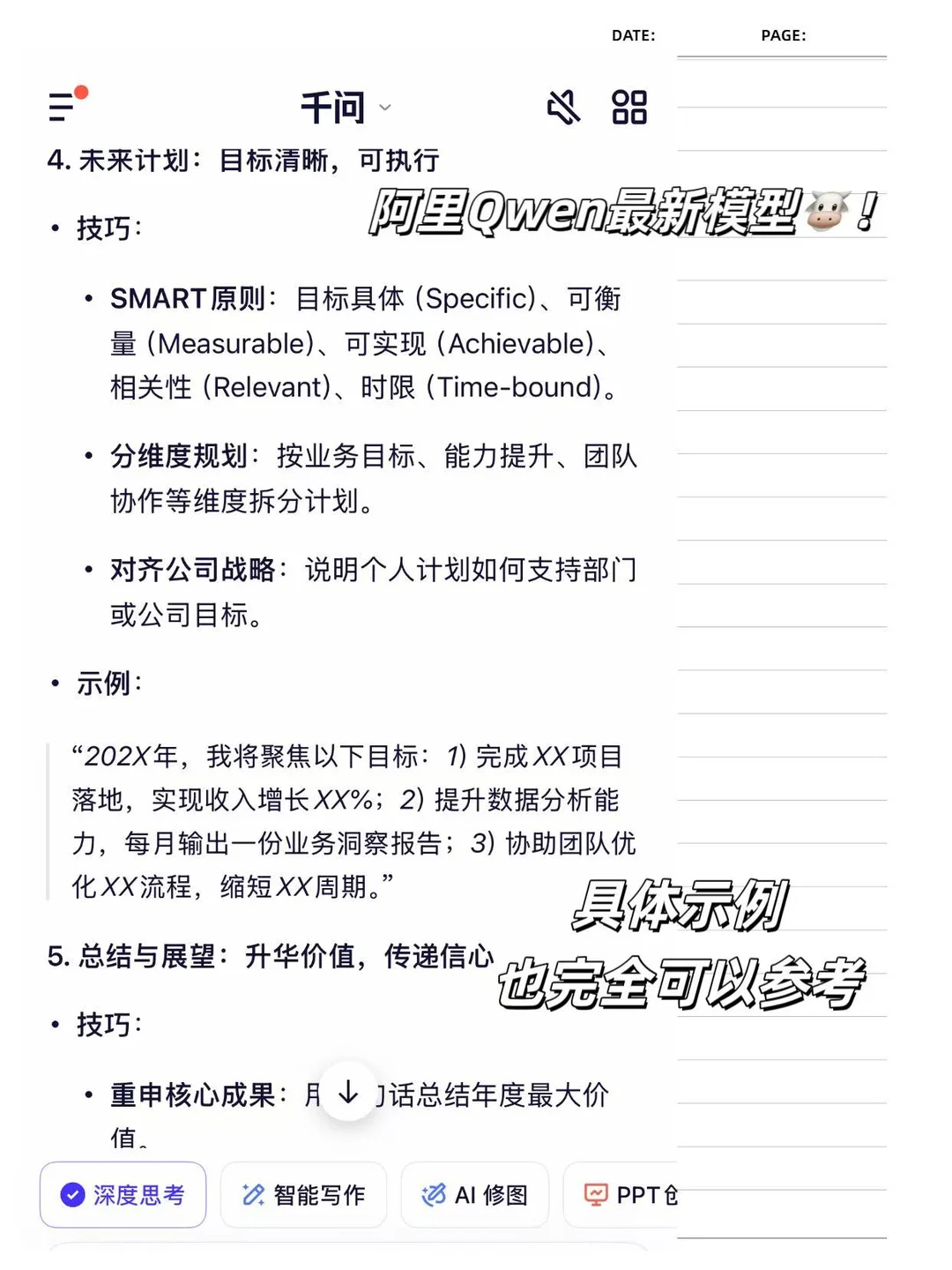 小白不会做汇报?直接抄作业?