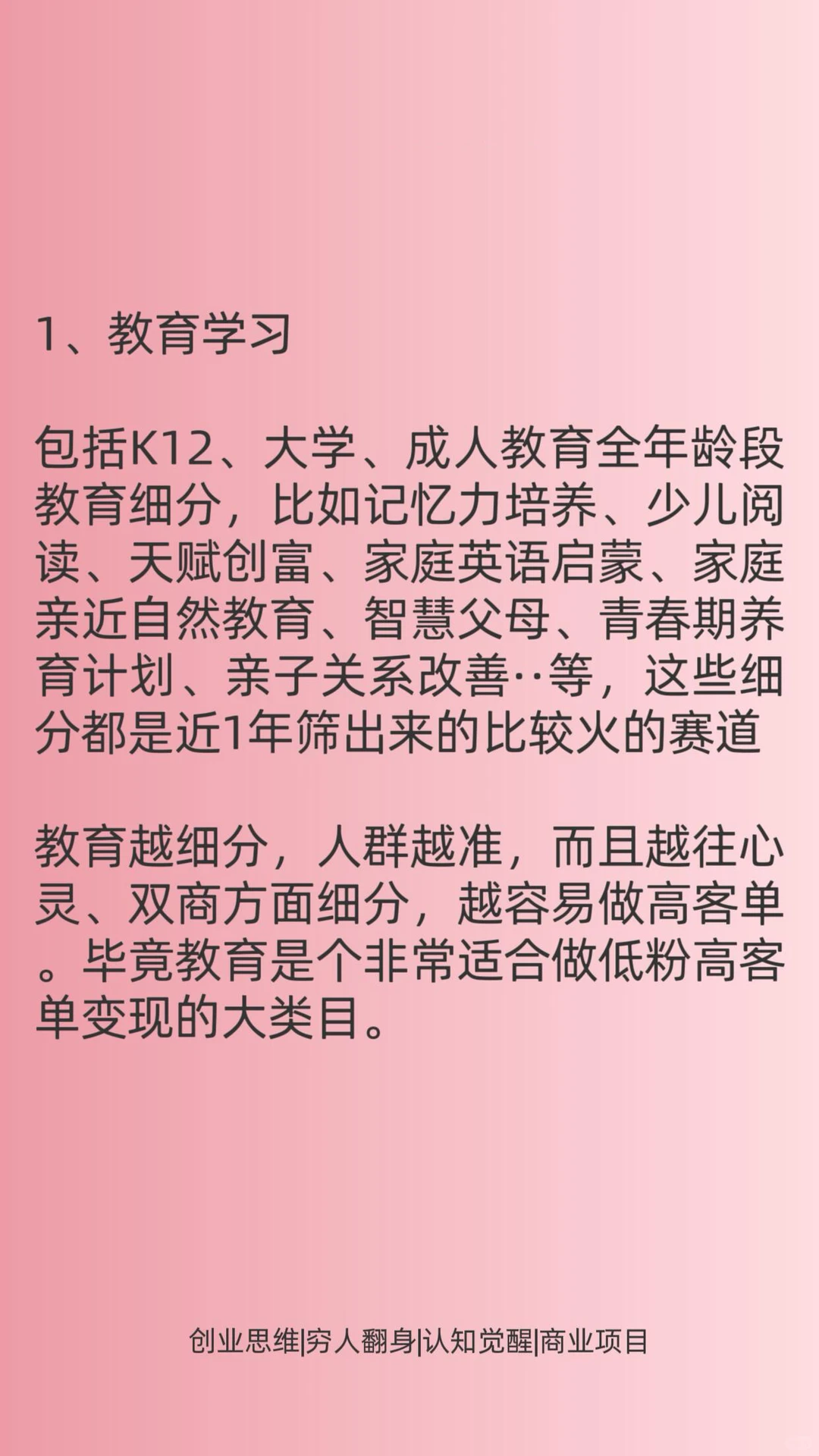 这8个赛道做知识付费，活该你赚！