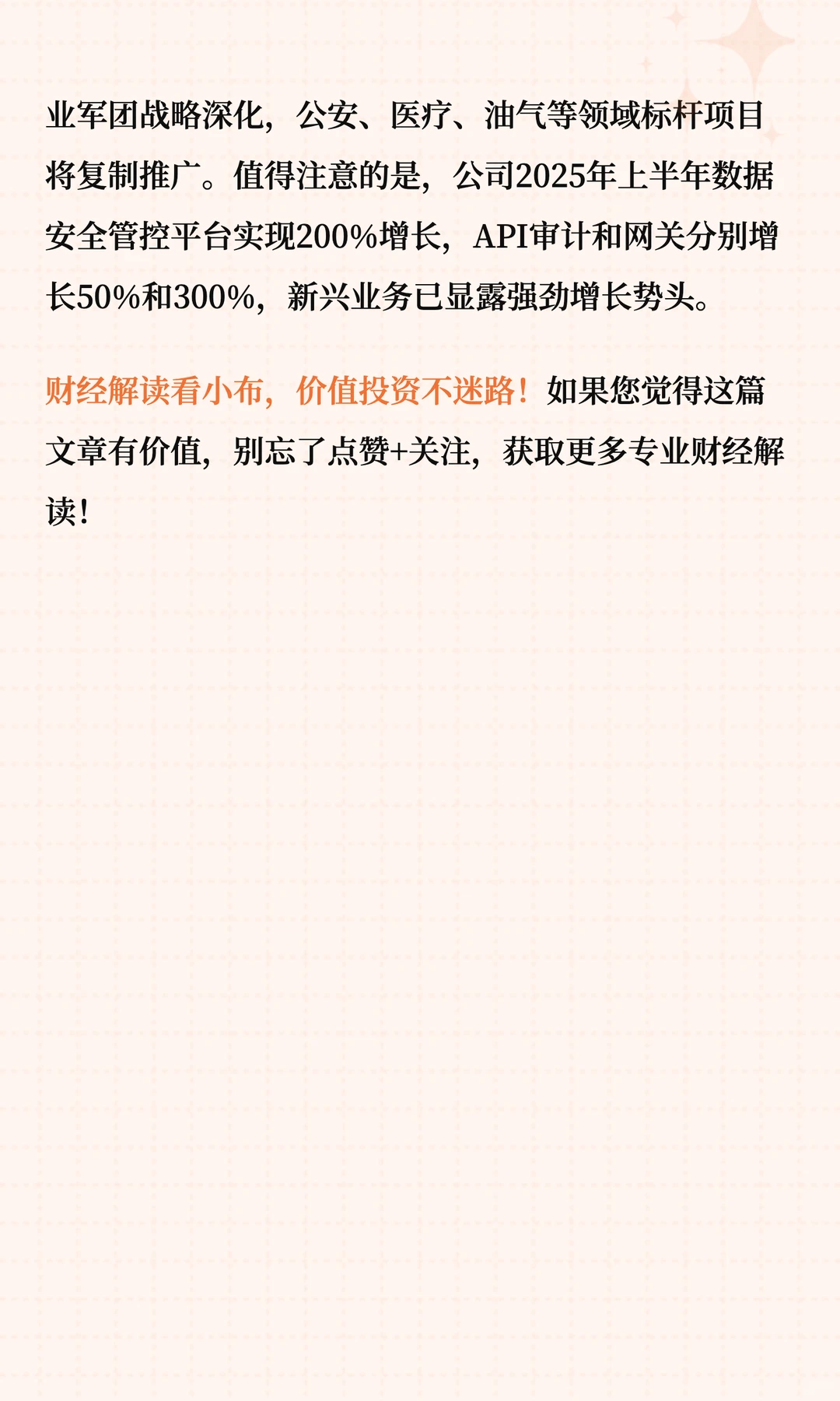 安恒信息深度解读十问十答