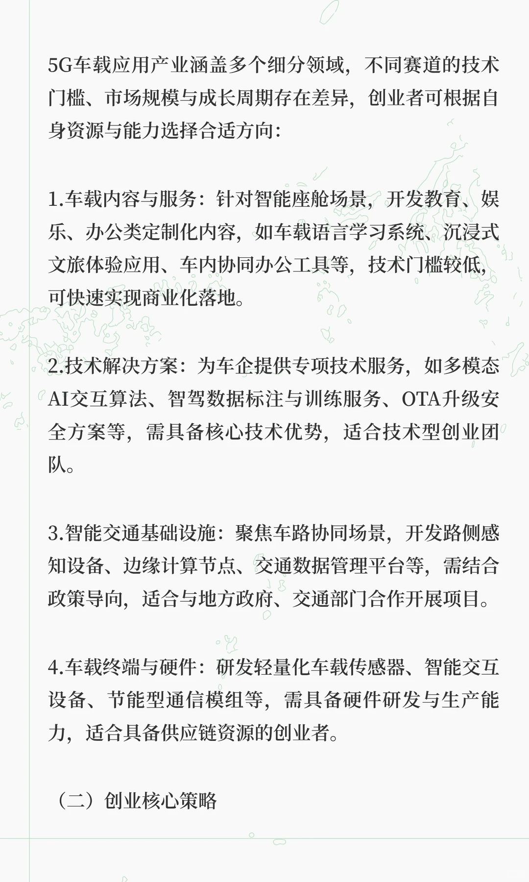 5G重构移动空间的机遇与浪潮（2）