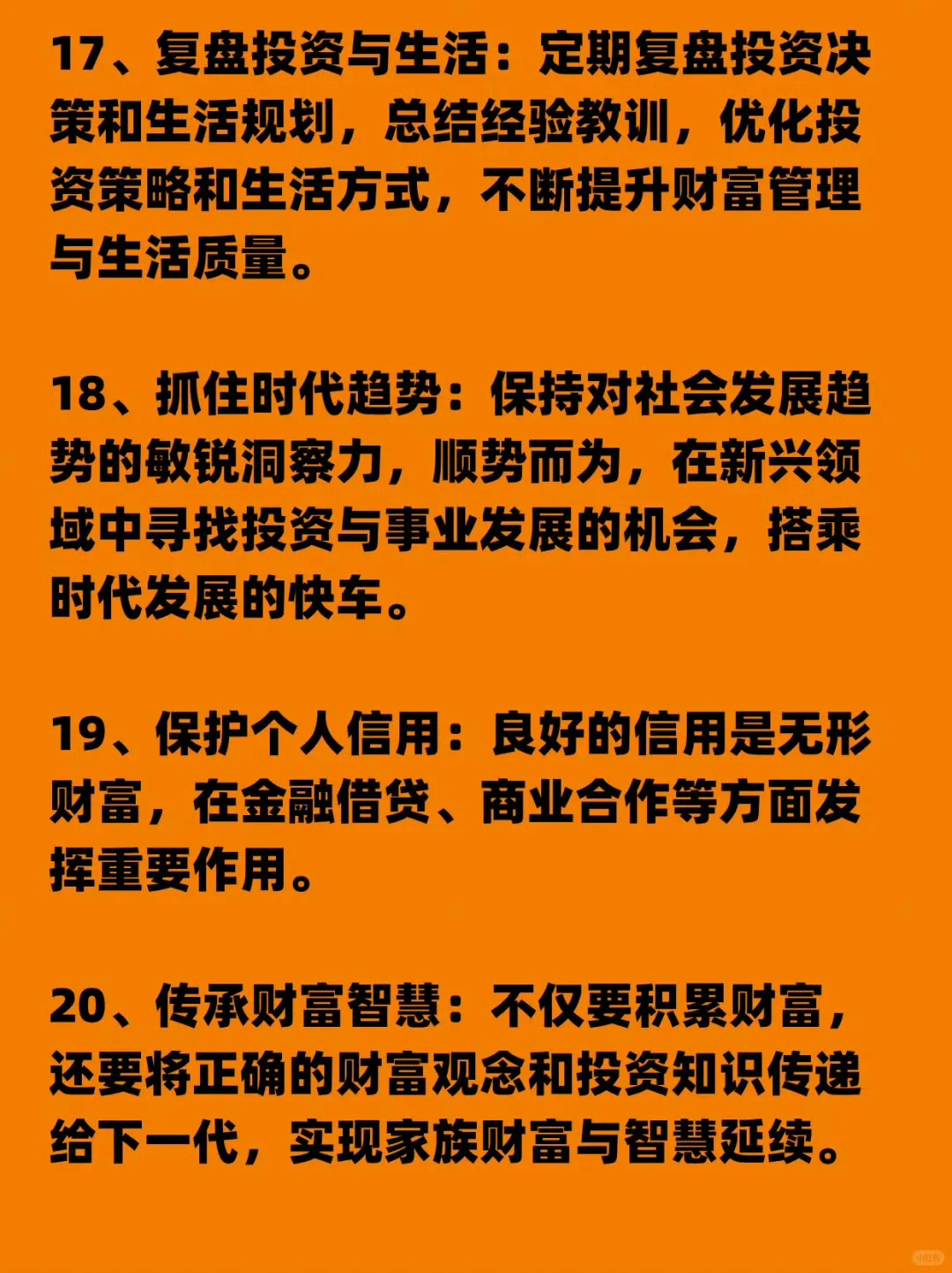 摒弃暴富幻想，坚守长期主义