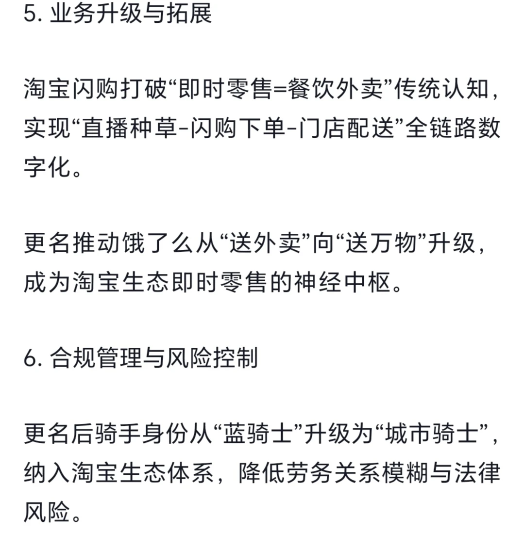 今天！“饿了么”正式改为“淘宝闪购”
