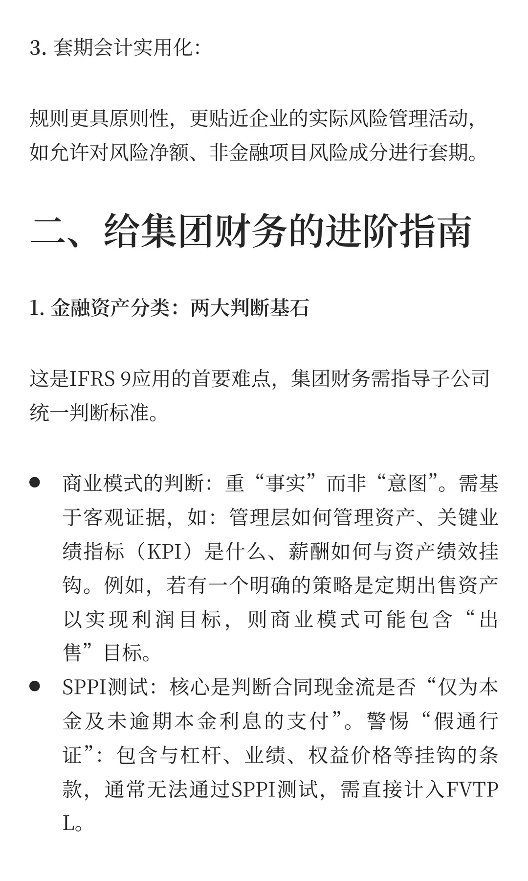 IFRS 9深度解析 | 金融工具会计大变革