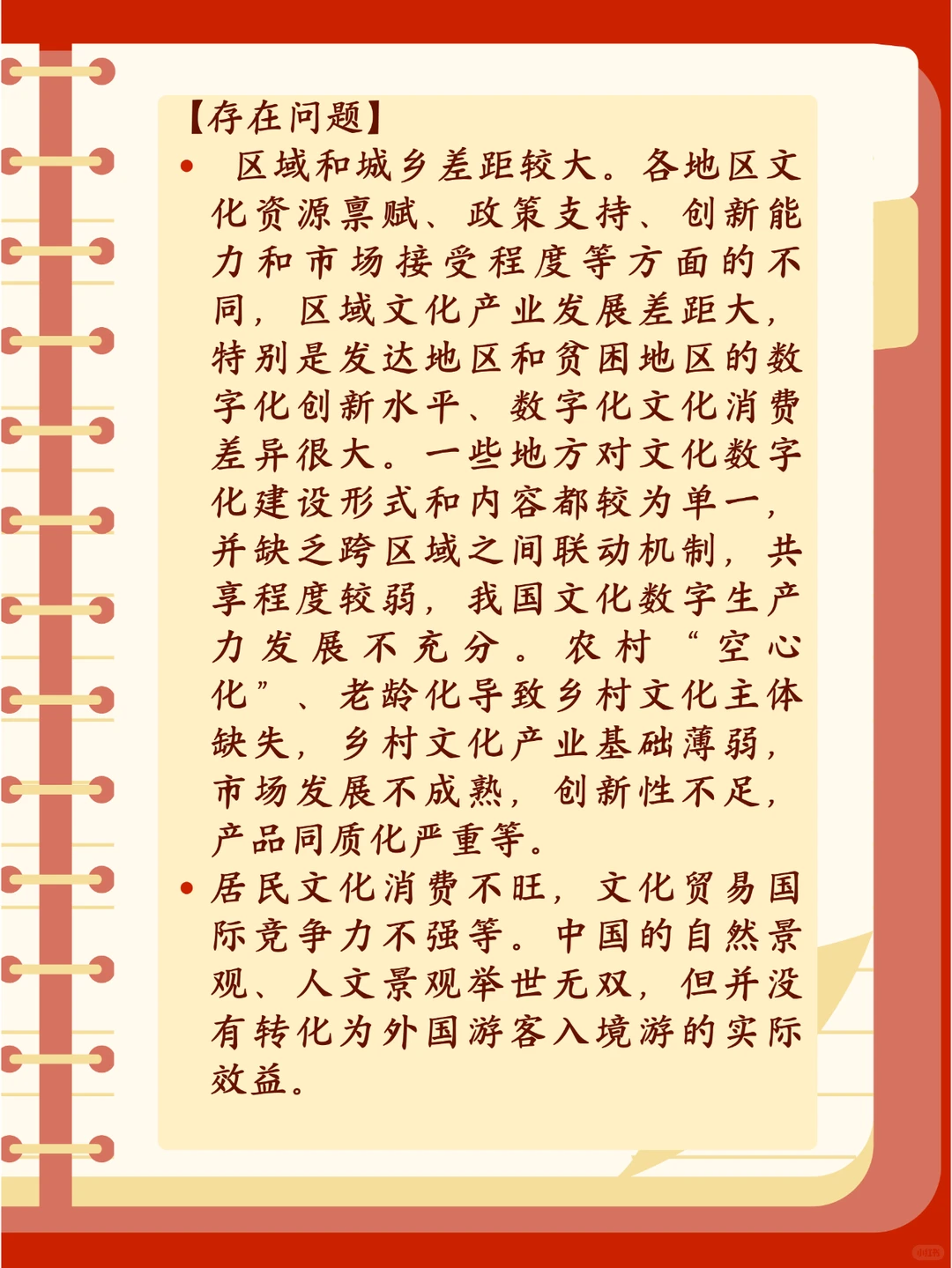 申论/面试必学热点—文化产业